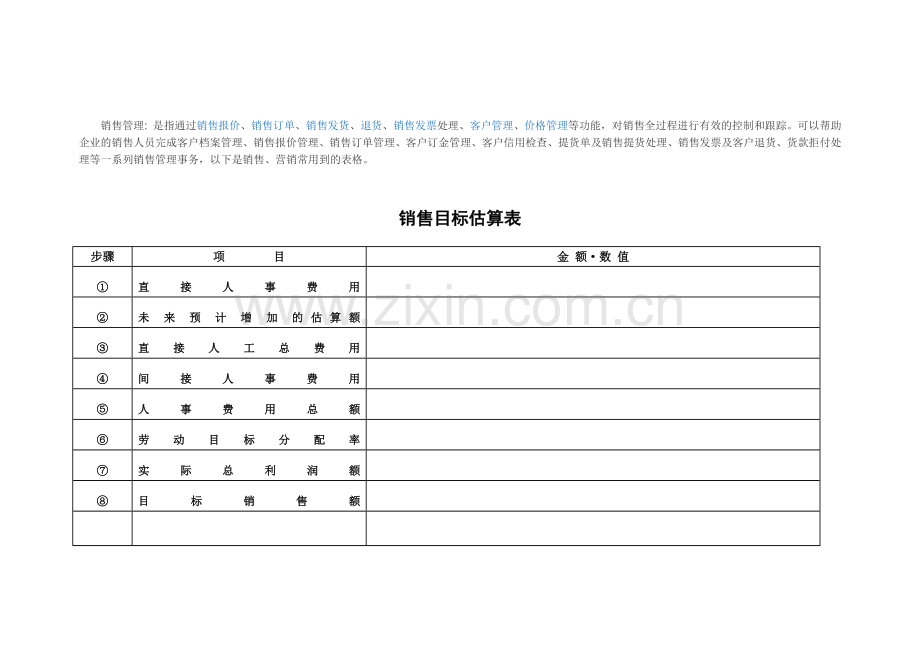 月份销售计划表.doc_第2页