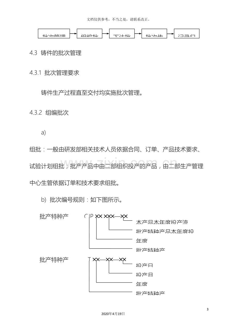 国军标批次管理规定.doc_第3页