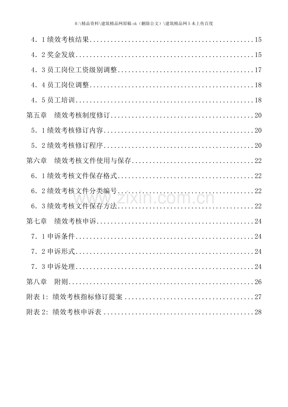 工业有限公司员工绩效考核手册.doc_第3页