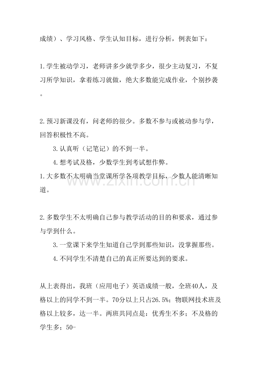 班级学生英语学习差异化分析和差异化评价-教育文档.pdf_第2页