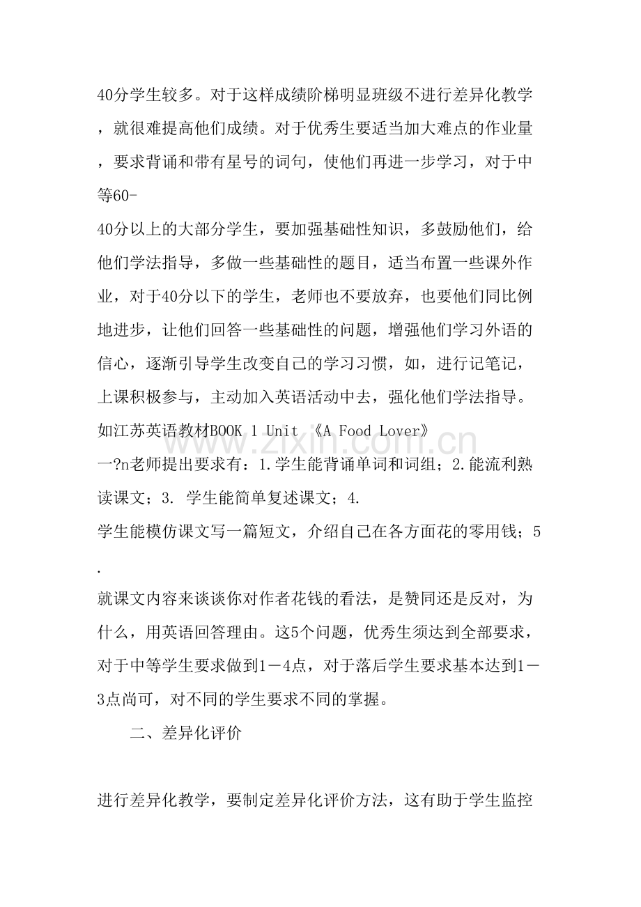 班级学生英语学习差异化分析和差异化评价-教育文档.pdf_第3页