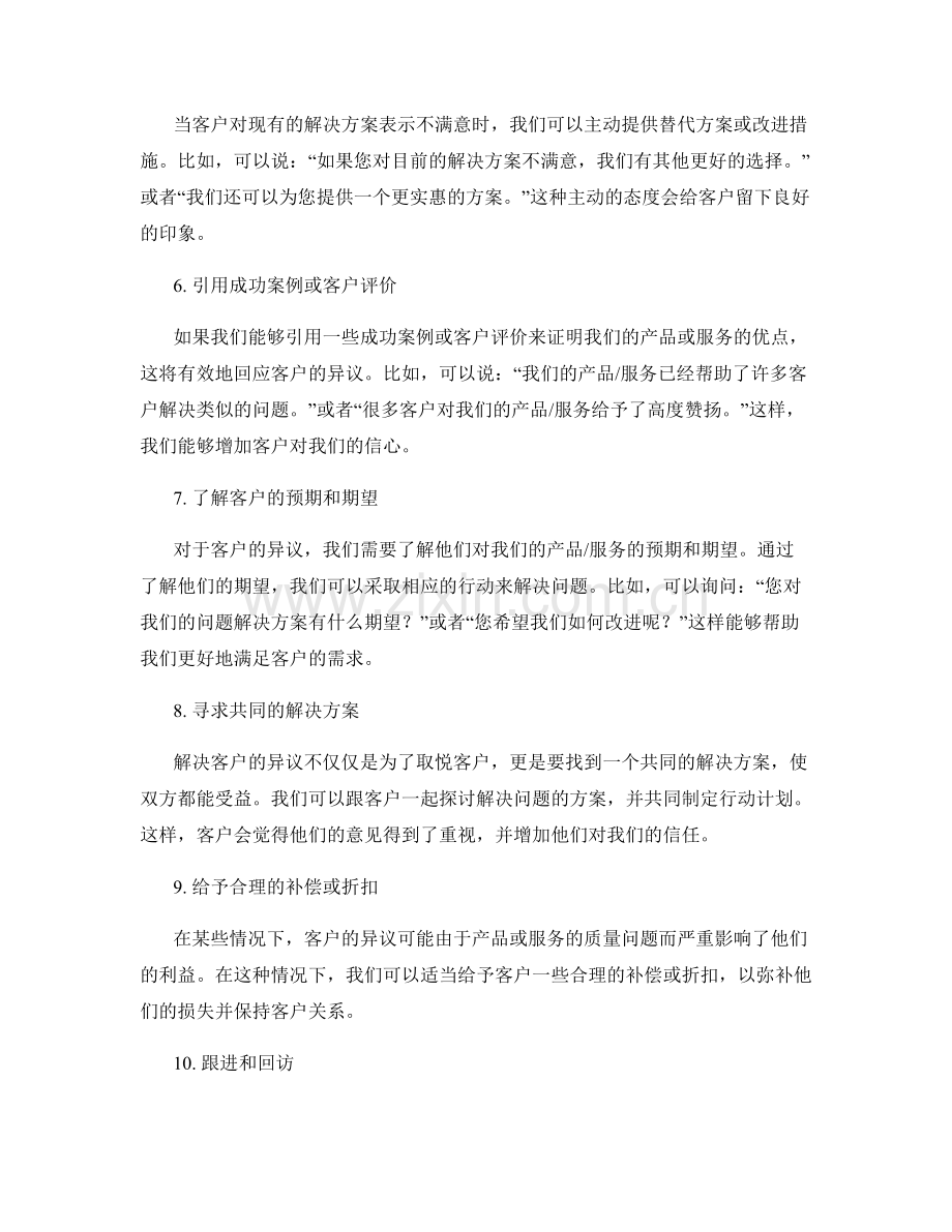 有效应对客户异议的十种话术.docx_第2页