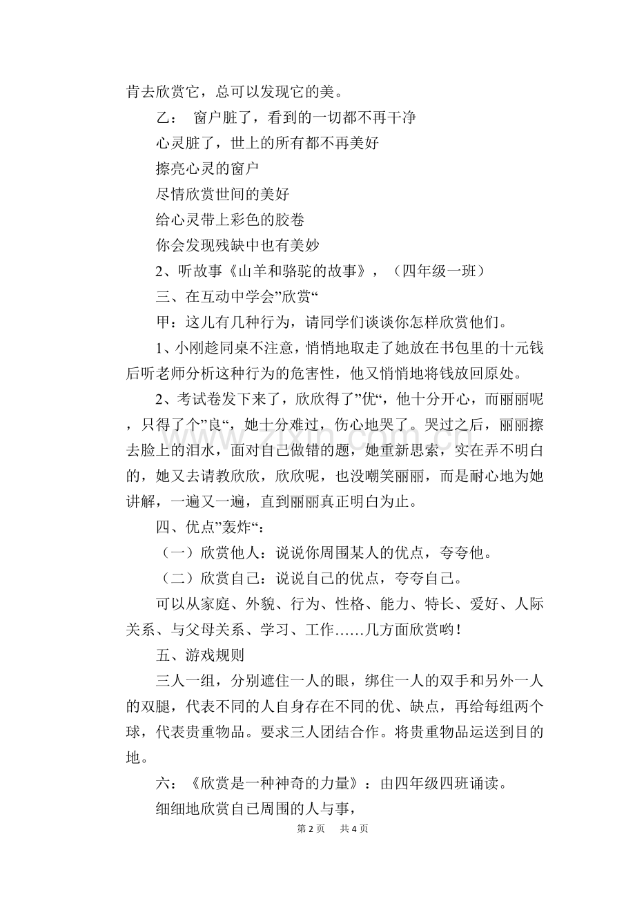 “学会欣赏”主题班会课教案.doc_第2页