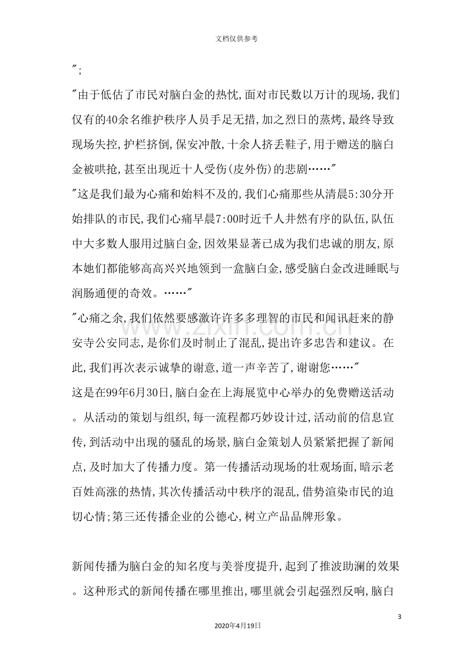 现代公关新闻策划方案分析.doc_第3页