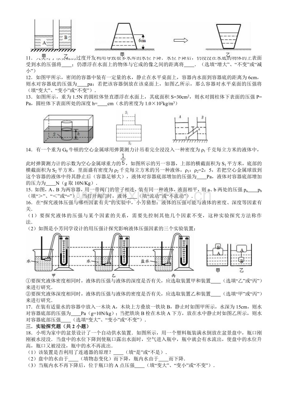 液体的压强同步练习(含答案).doc_第2页