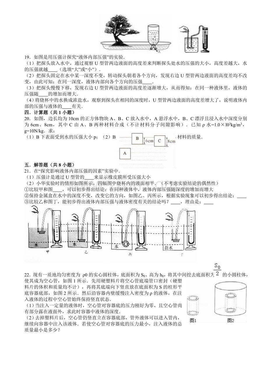 液体的压强同步练习(含答案).doc_第3页