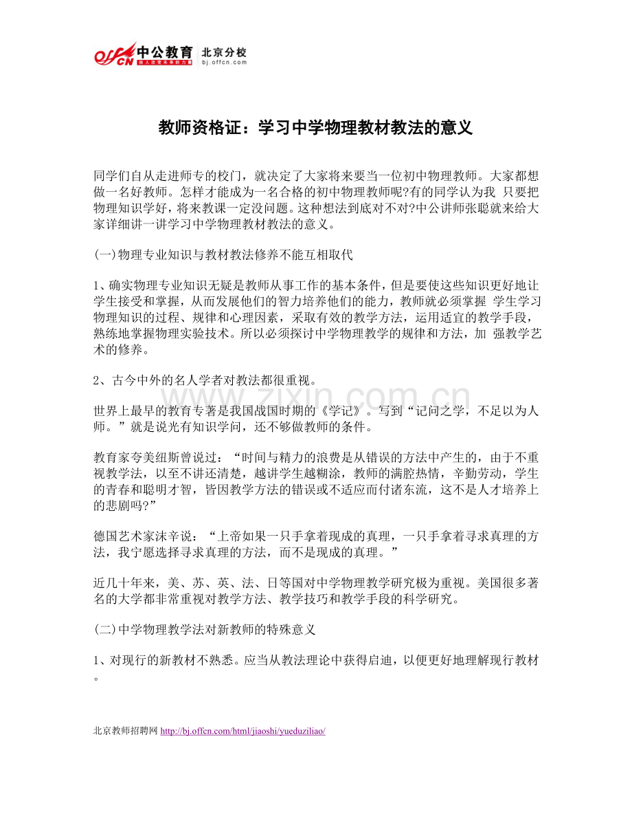 教师资格证：学习中学物理教材教法的意义.doc_第1页