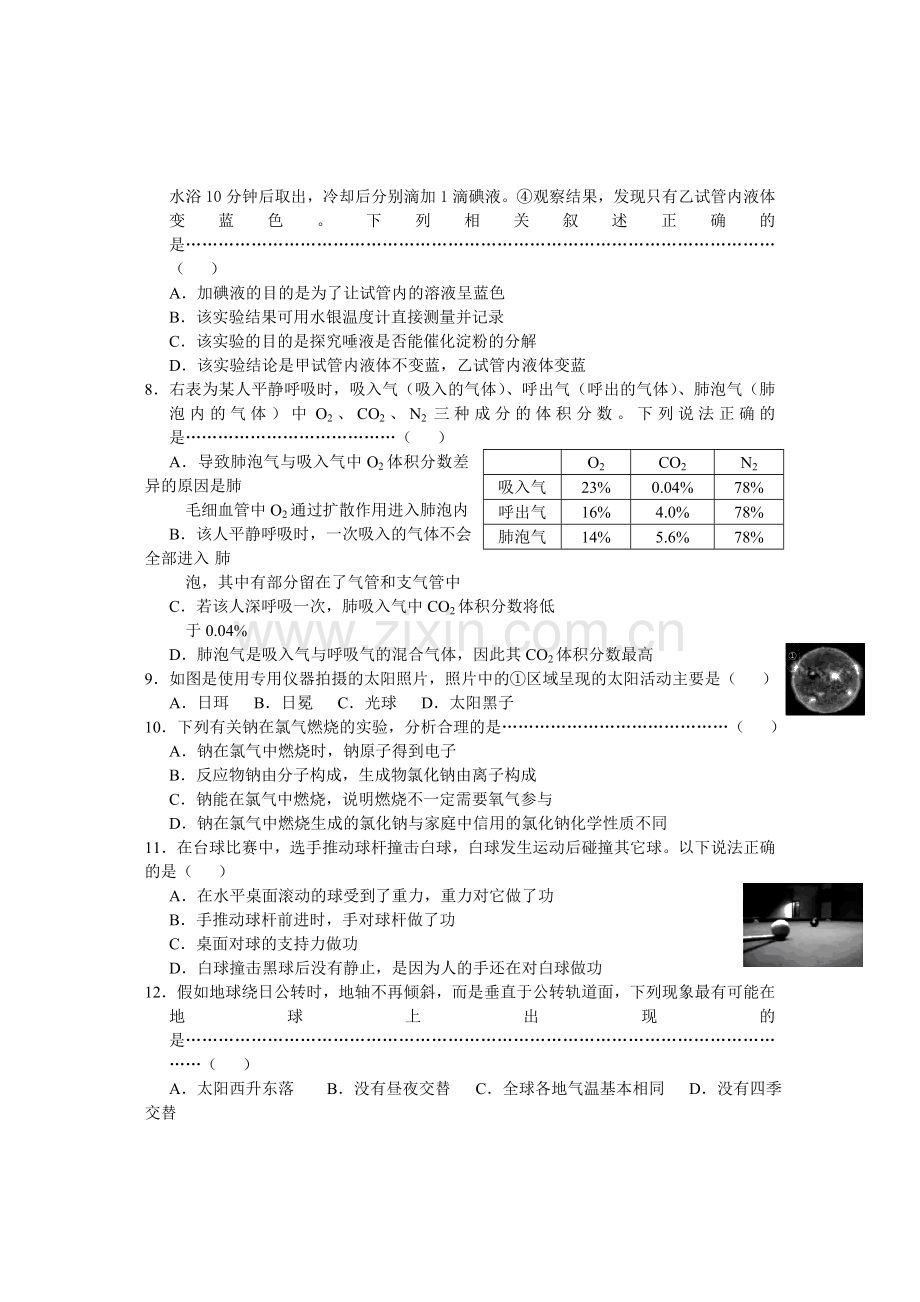 浙江省杭州市2016年中考科学试卷(Word版)剖析.doc_第2页