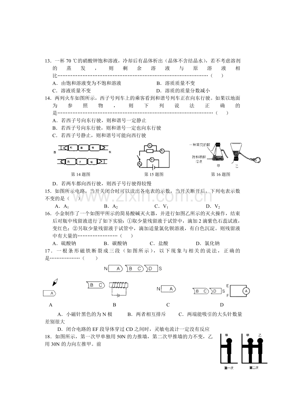 浙江省杭州市2016年中考科学试卷(Word版)剖析.doc_第3页