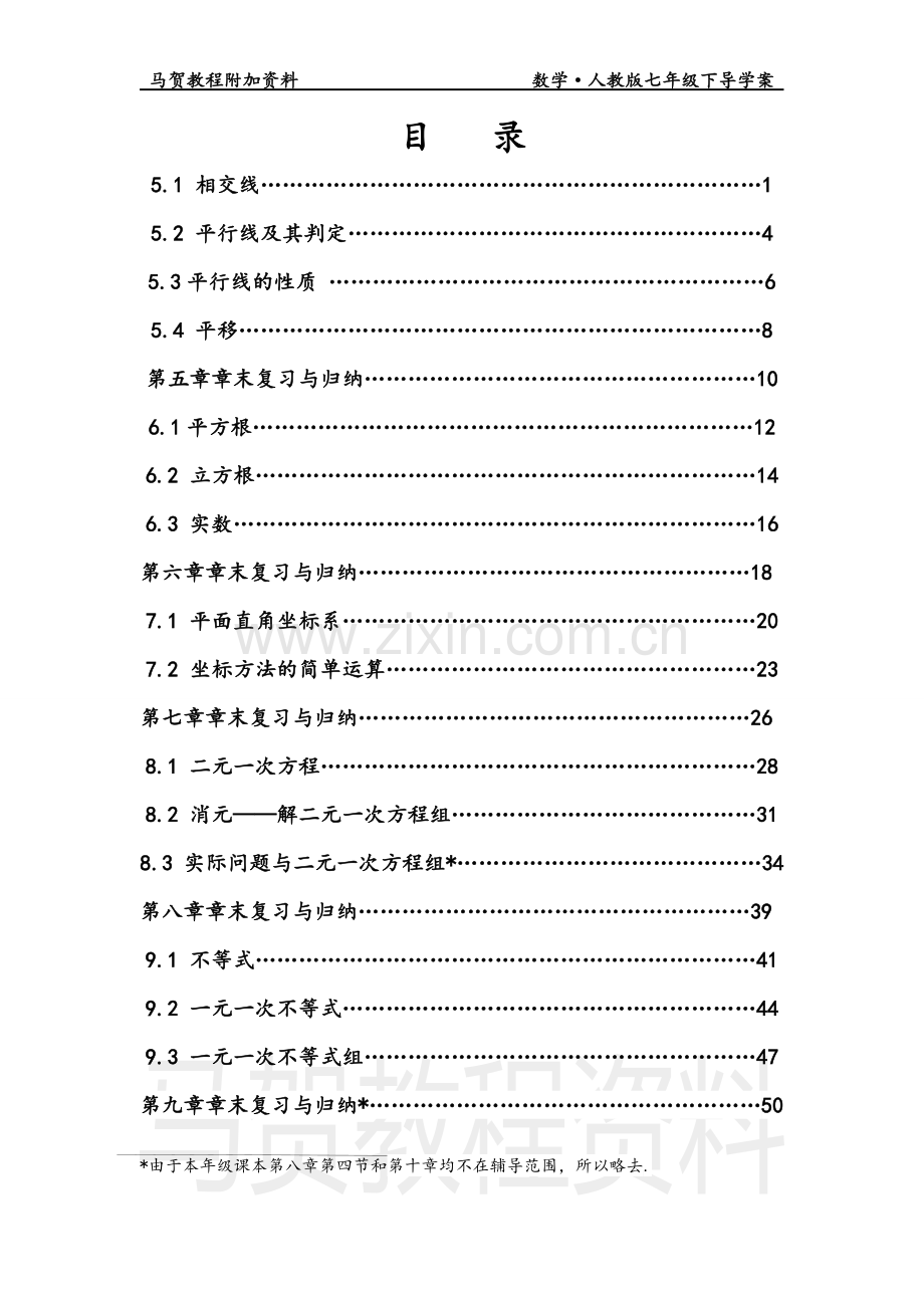 新人教版七年级下数学导学案.doc_第3页