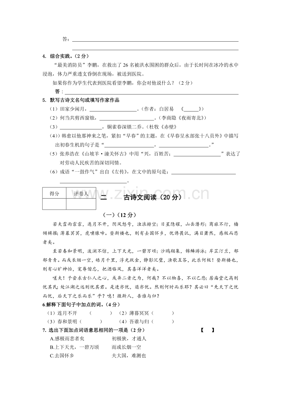 2019-2020年中考语文模拟试卷(新人教版含答案)-副本.doc_第2页