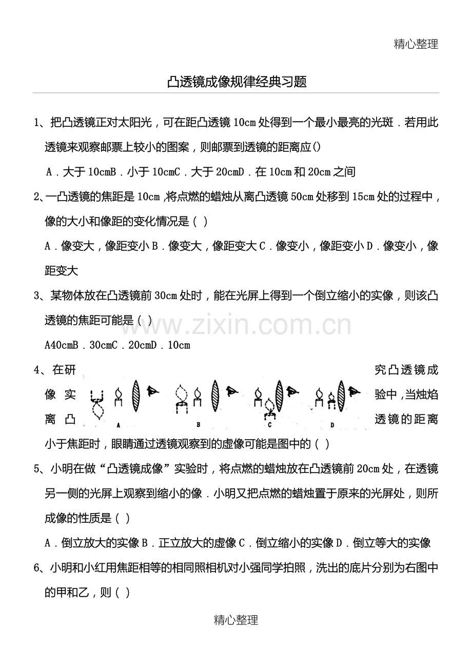 凸透镜成像规律经典练习题.doc_第1页