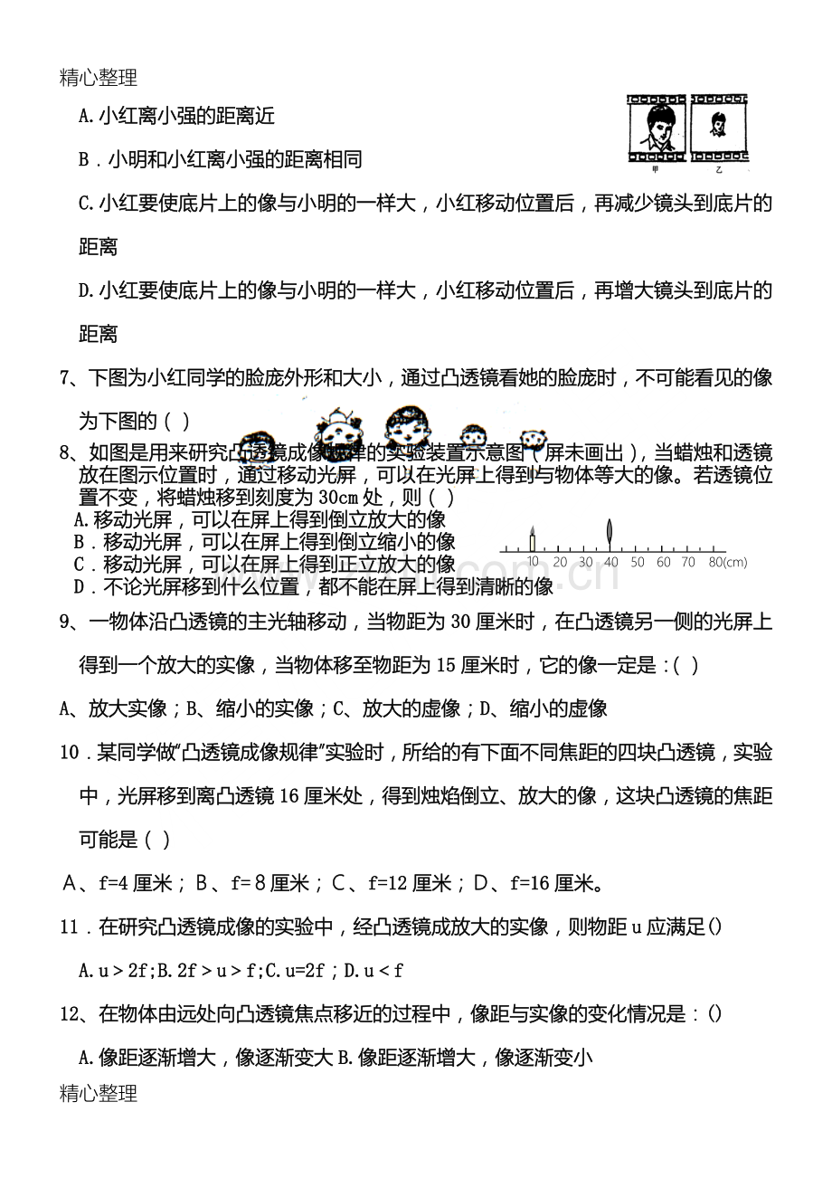 凸透镜成像规律经典练习题.doc_第2页