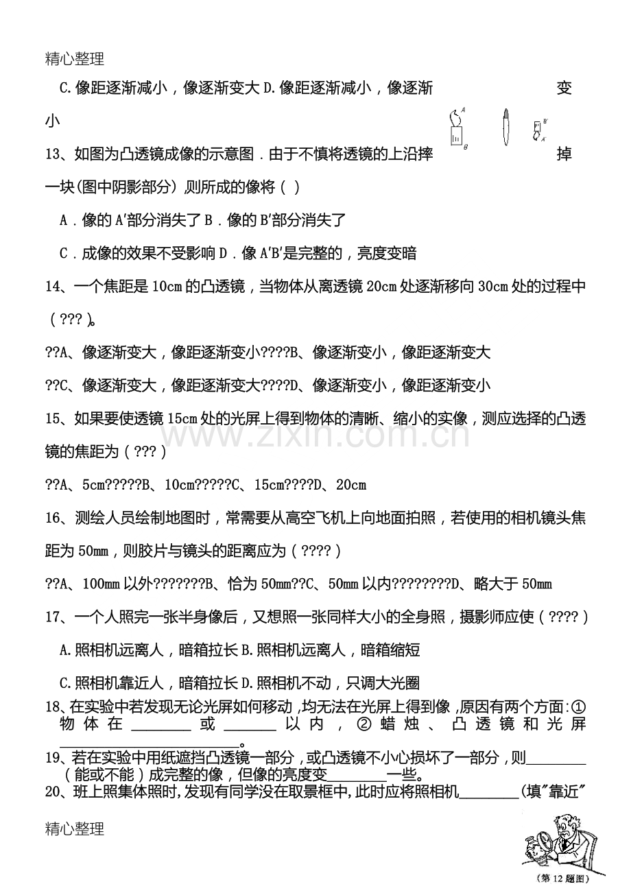 凸透镜成像规律经典练习题.doc_第3页