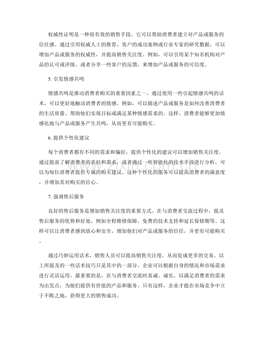 利用话术提高销售关注度.docx_第2页