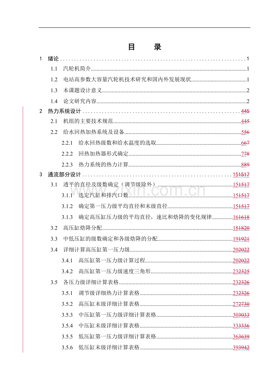 300mw汽轮机毕业设计论文.doc_第1页