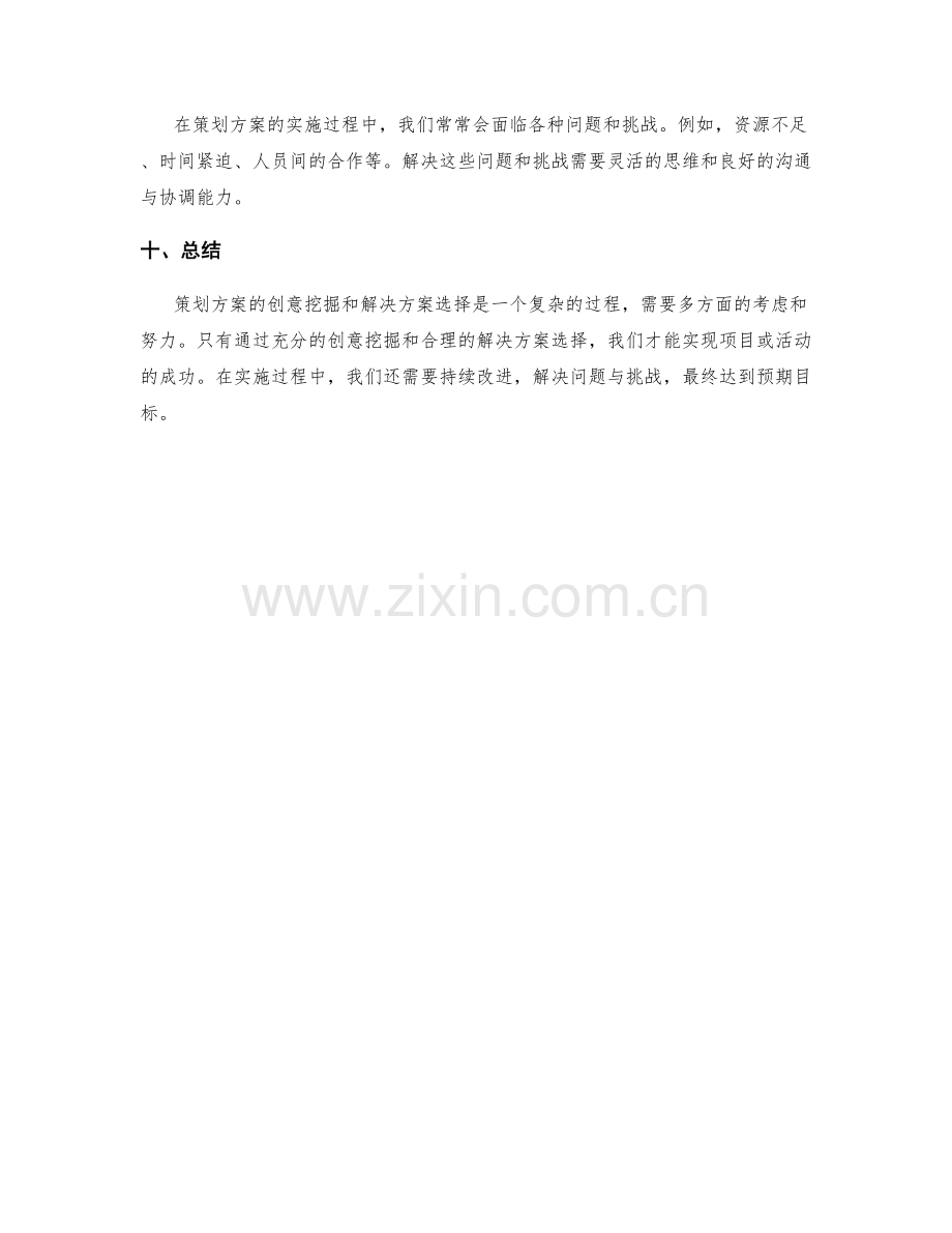 策划方案的创意挖掘与解决方案.docx_第3页