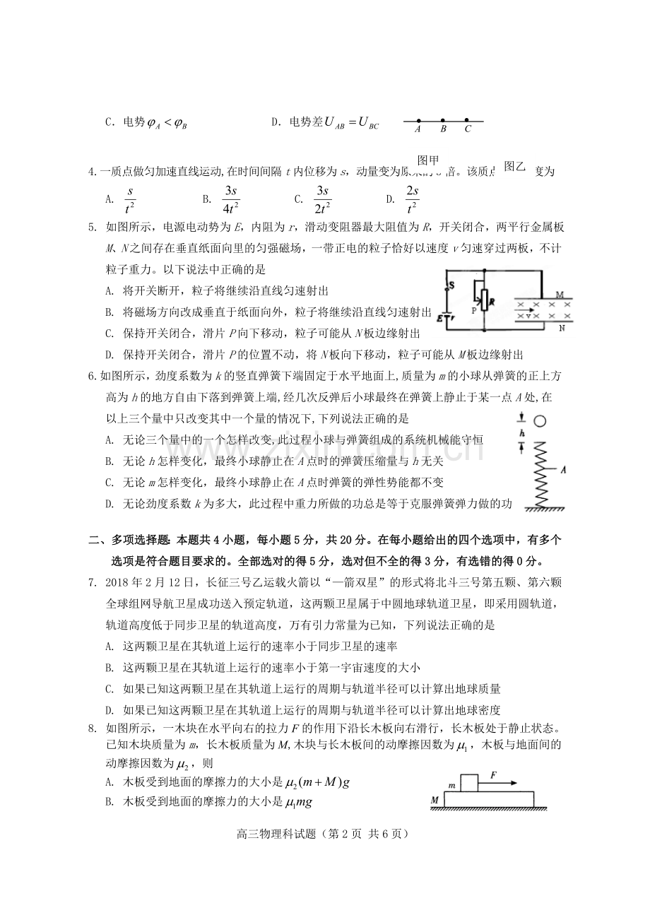 2019高考物理模拟题.doc_第2页