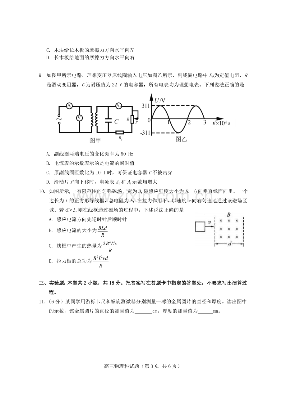 2019高考物理模拟题.doc_第3页