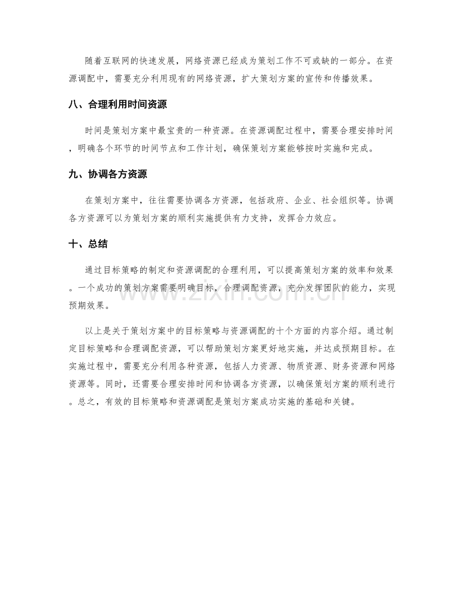 策划方案中的目标策略与资源调配.docx_第2页