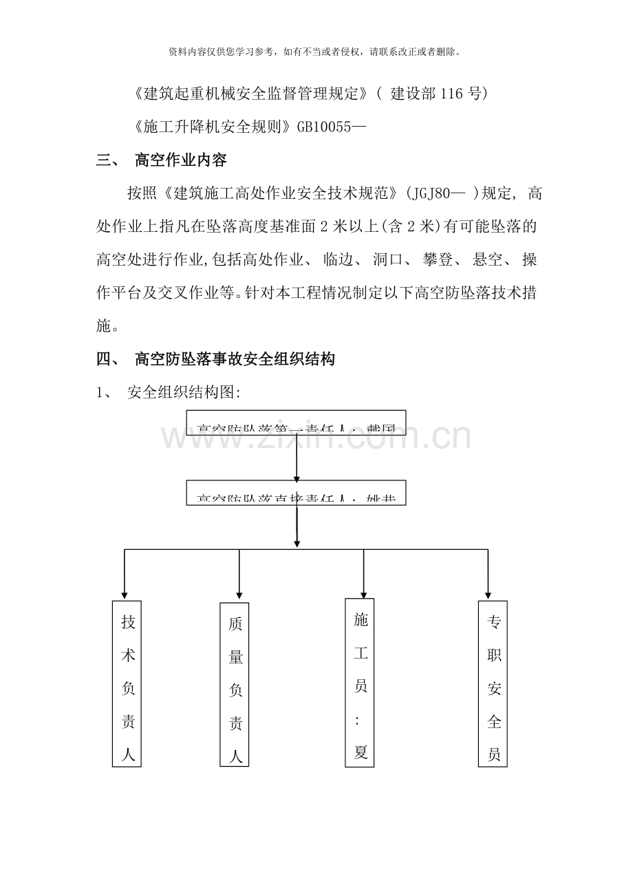 预防高空坠落专项施工方案改样本.doc_第3页