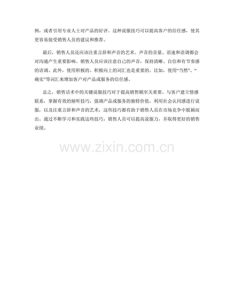 销售话术中的关键说服技巧.docx_第2页