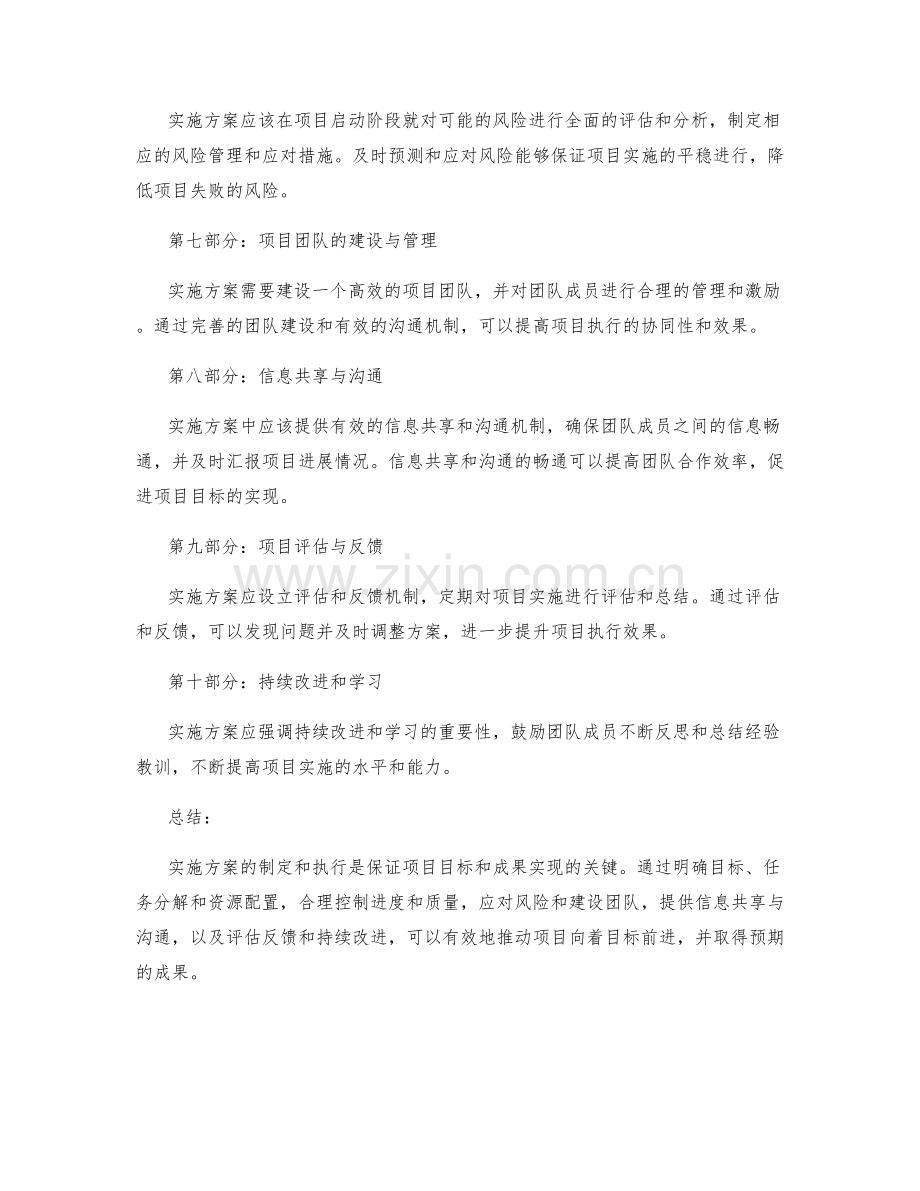 实施方案如何保证项目目标和成果的实现.docx_第2页