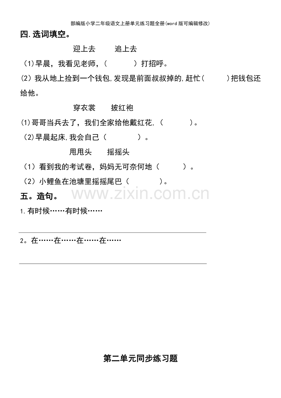 部编版小学二年级语文上册单元练习题全册.pdf_第3页