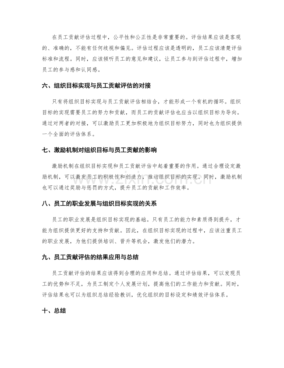 年终总结的组织目标实现与员工贡献评估.docx_第2页