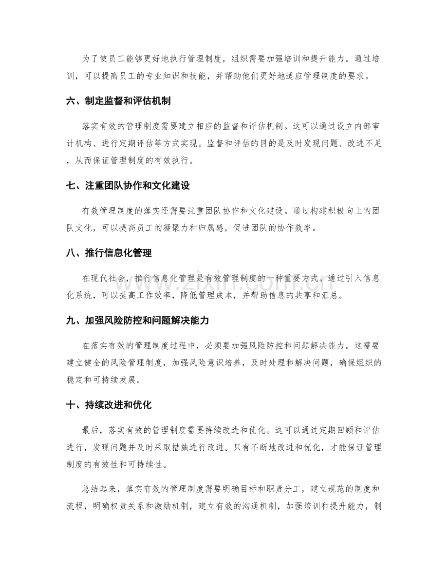 落实有效管理制度的方法和步骤.docx_第2页