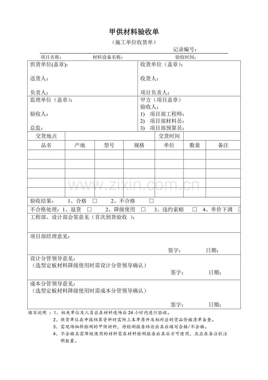 甲供材料验收单(施工单位收货单).doc_第1页