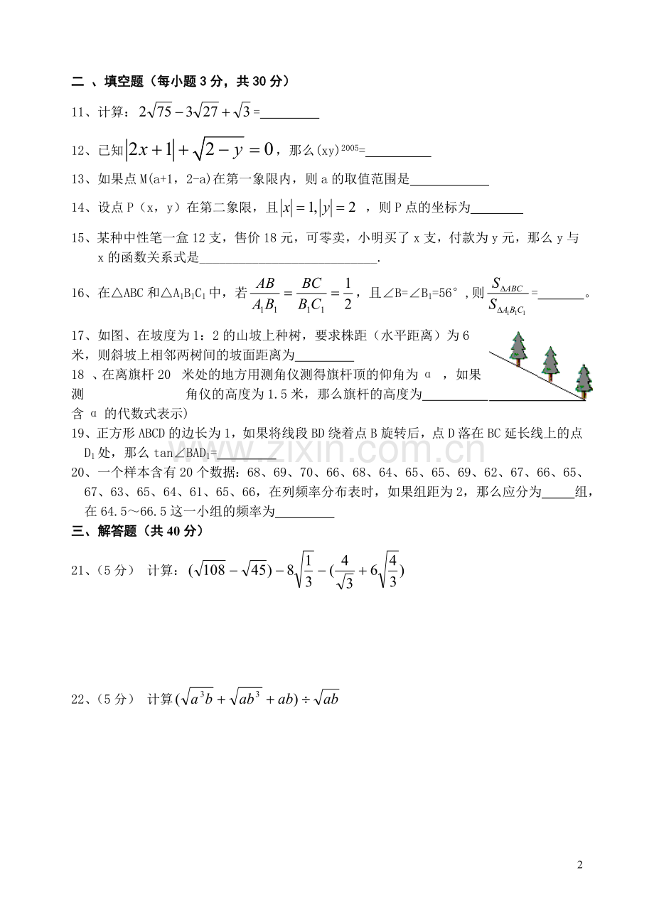 华师大八年级下数学期末试题.doc_第2页