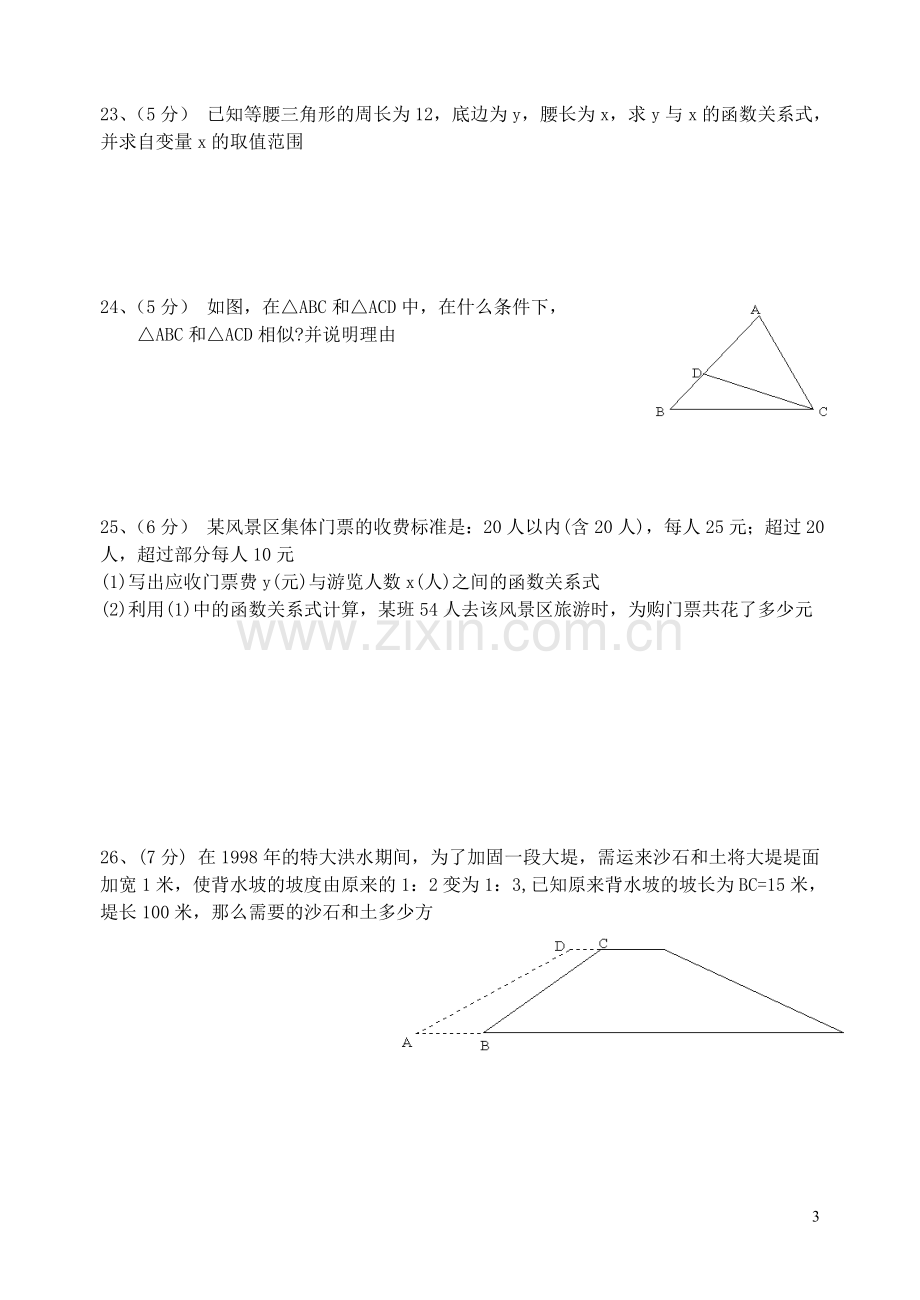 华师大八年级下数学期末试题.doc_第3页