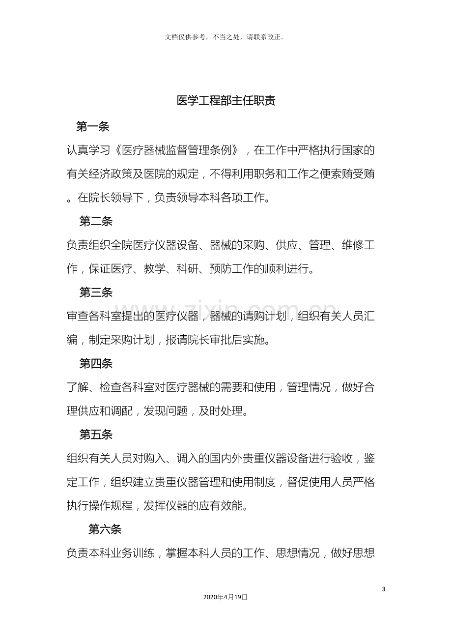 医学工程部规章制度.docx_第3页