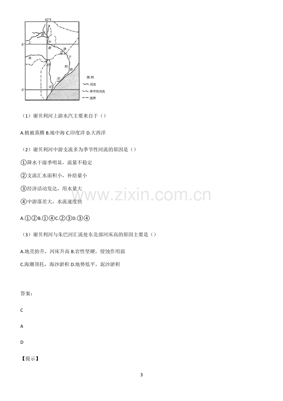 人教版2022年高中地理地球上的水知识汇总大全.pdf_第3页