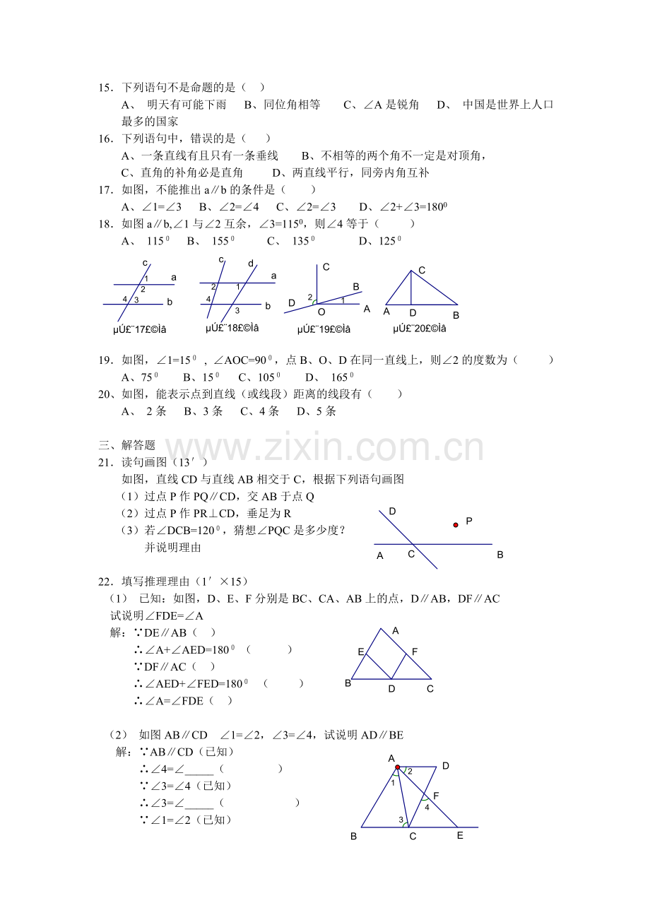 初中数学教材课后习题参考答案(七年级下册).doc_第2页