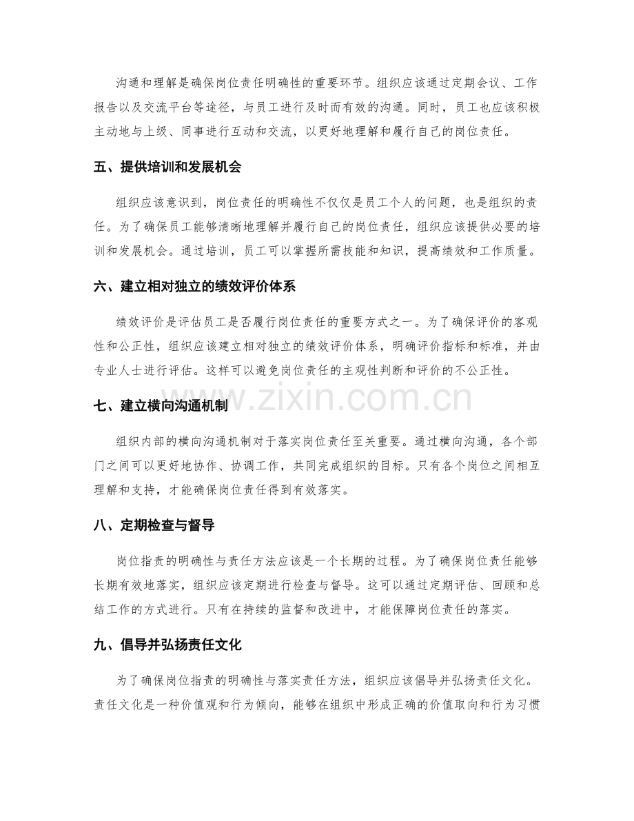 岗位职责的明确性与落实责任方法.docx_第2页