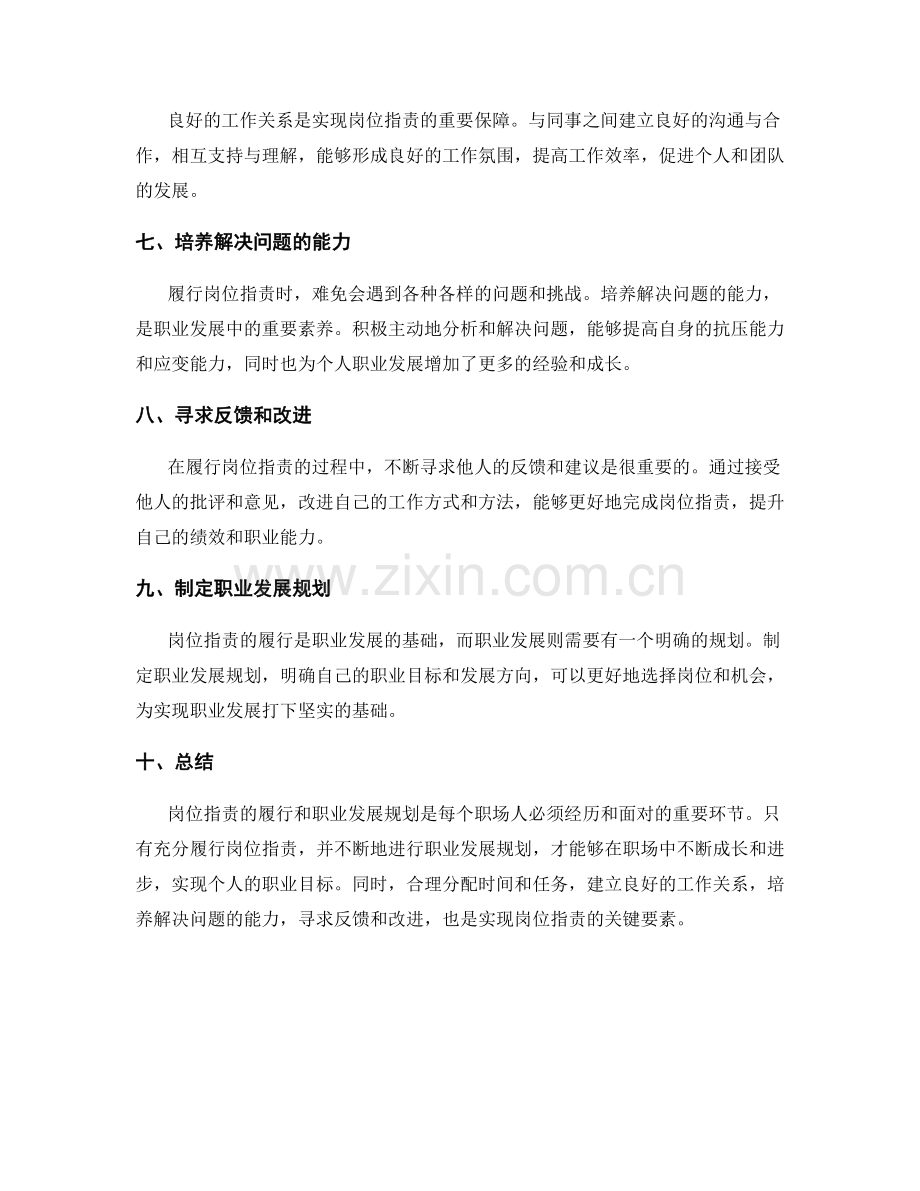 岗位职责的履行与职业发展规划.docx_第2页