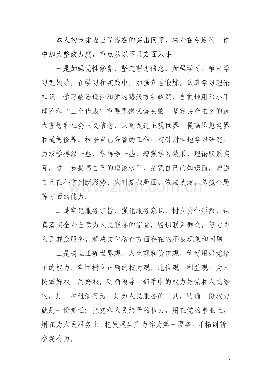 正确认识自己的不足.doc_第3页