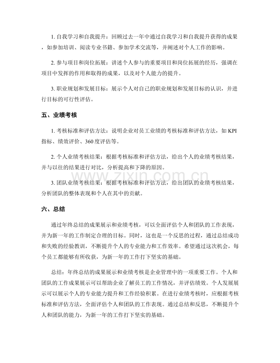 年终总结的成果展示和业绩考核.docx_第2页