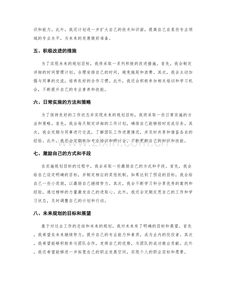 年终总结的总结评估与未来规划指引.docx_第2页