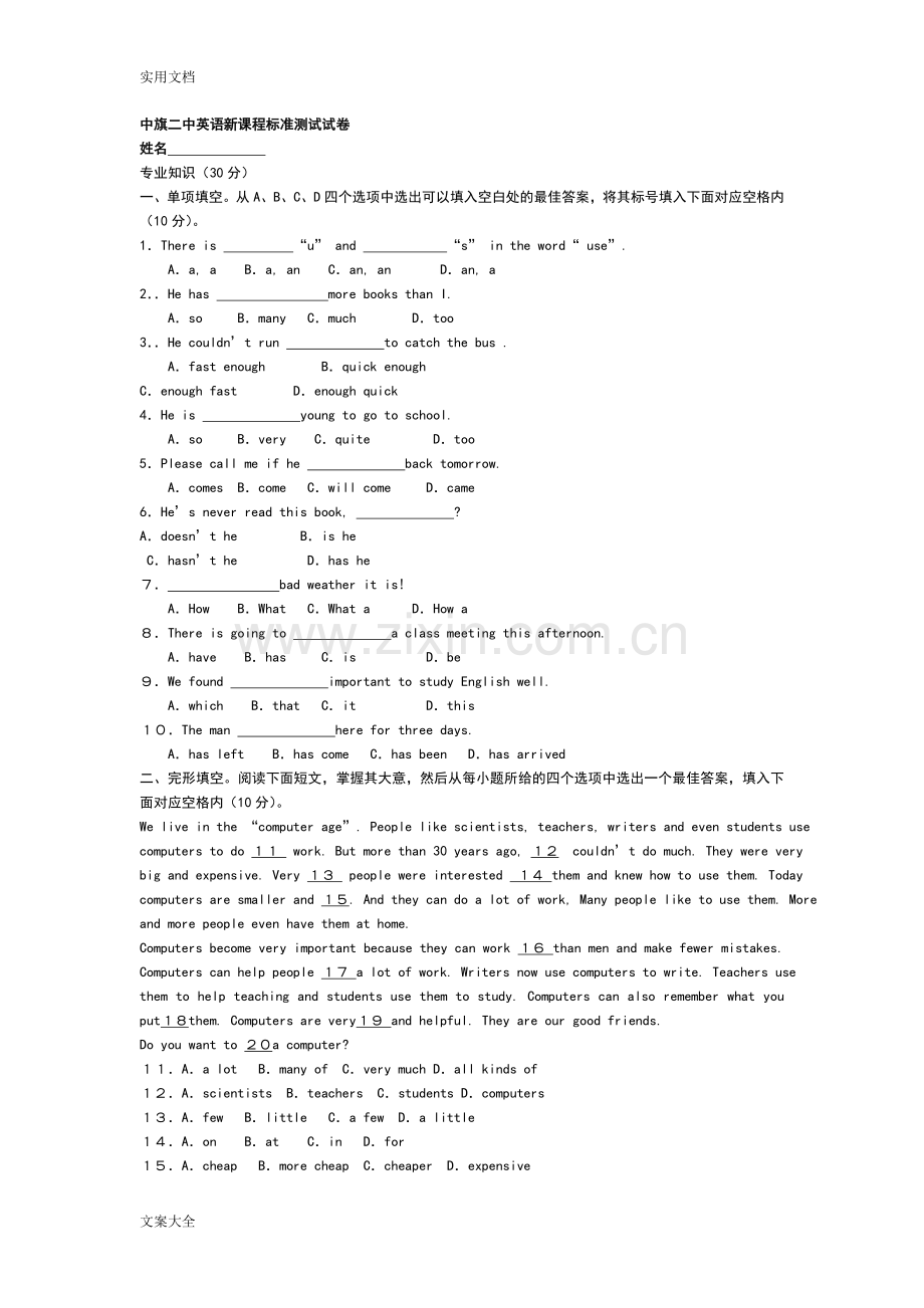 初中英语新课标考试精彩试题.doc_第1页