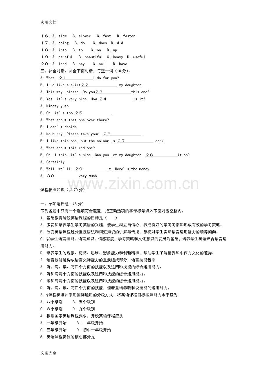 初中英语新课标考试精彩试题.doc_第2页