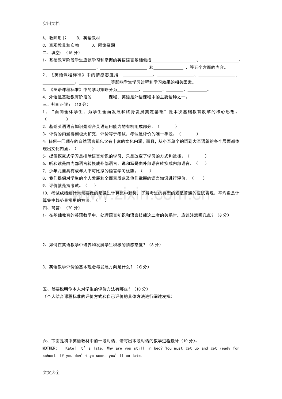 初中英语新课标考试精彩试题.doc_第3页