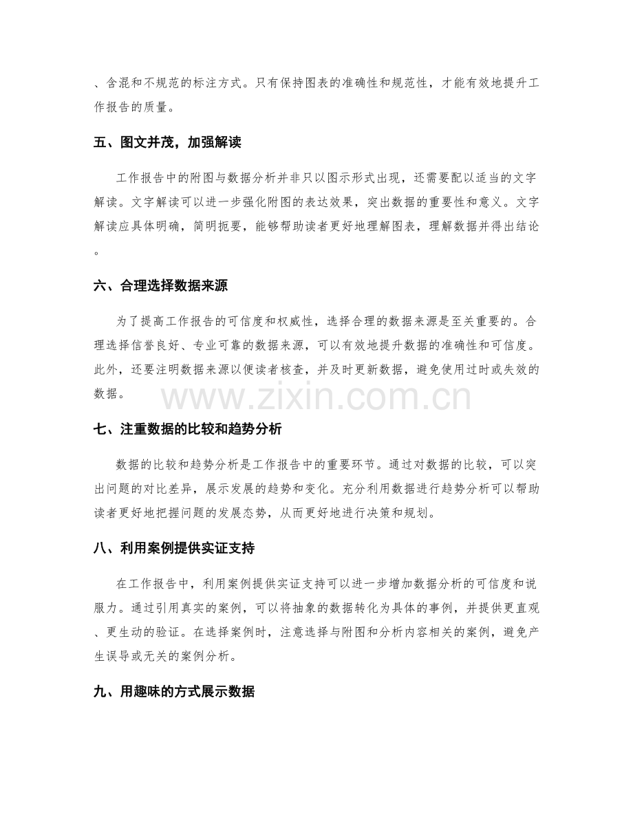 完善工作报告的附图与数据分析.docx_第2页