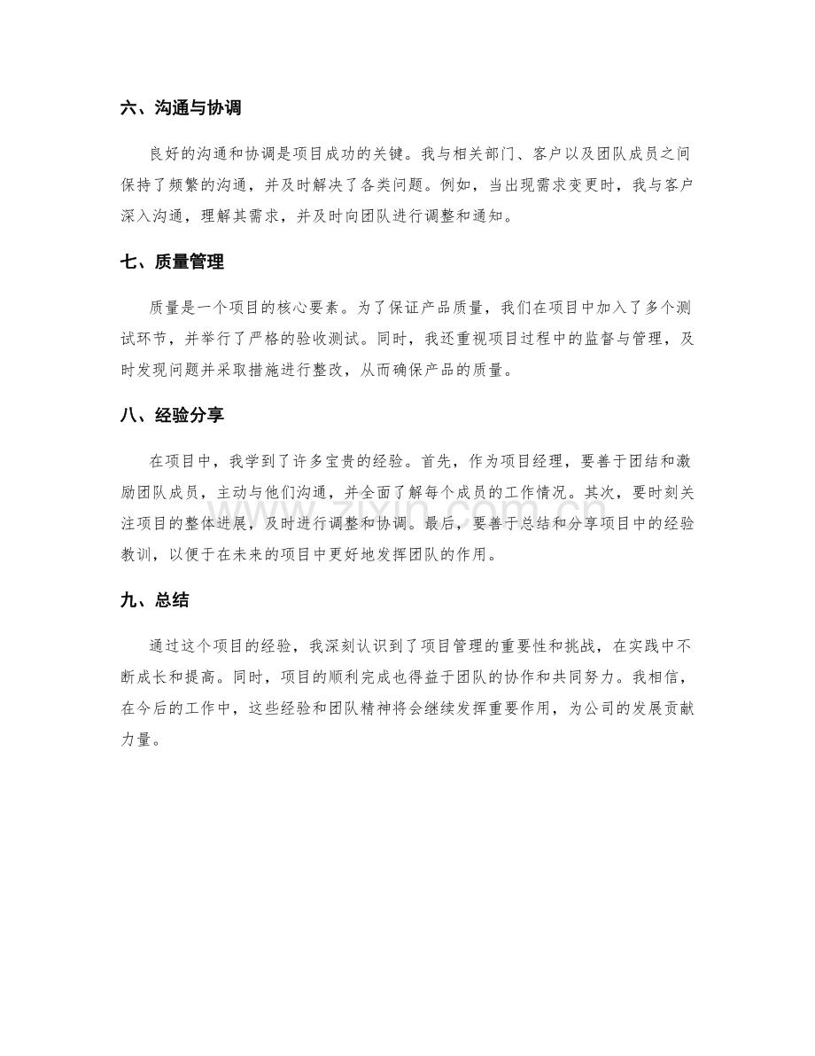 工作总结中项目经验的总结与分享.docx_第2页