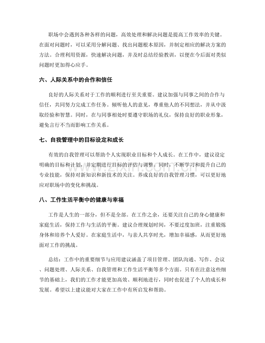 工作注意事项中的重要细节与应用建议.docx_第2页