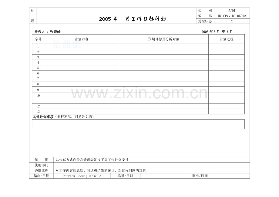 月目标工作计划模板.docx_第1页