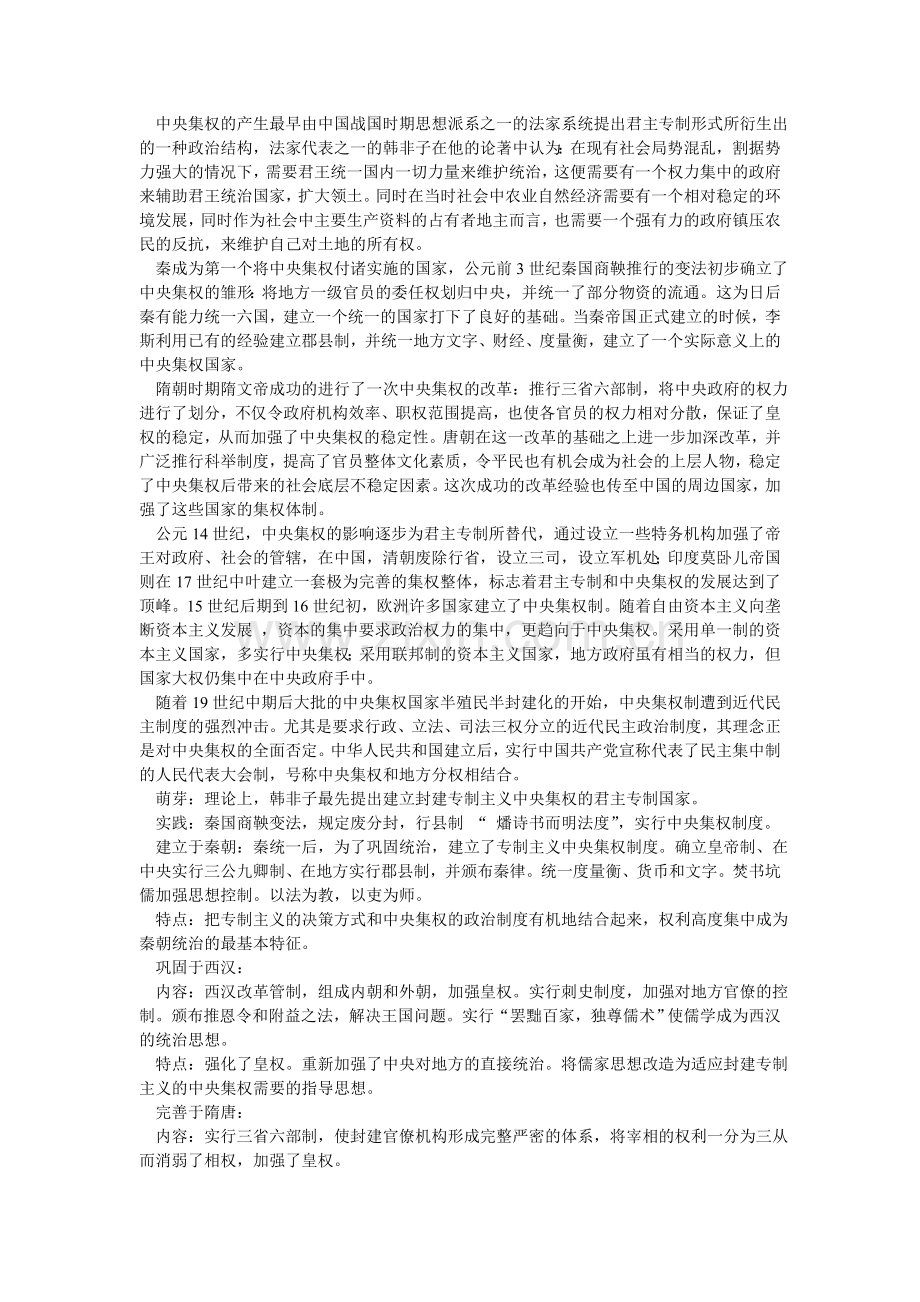 专制主义中央集权制度的基本特征和演变规律.doc_第2页