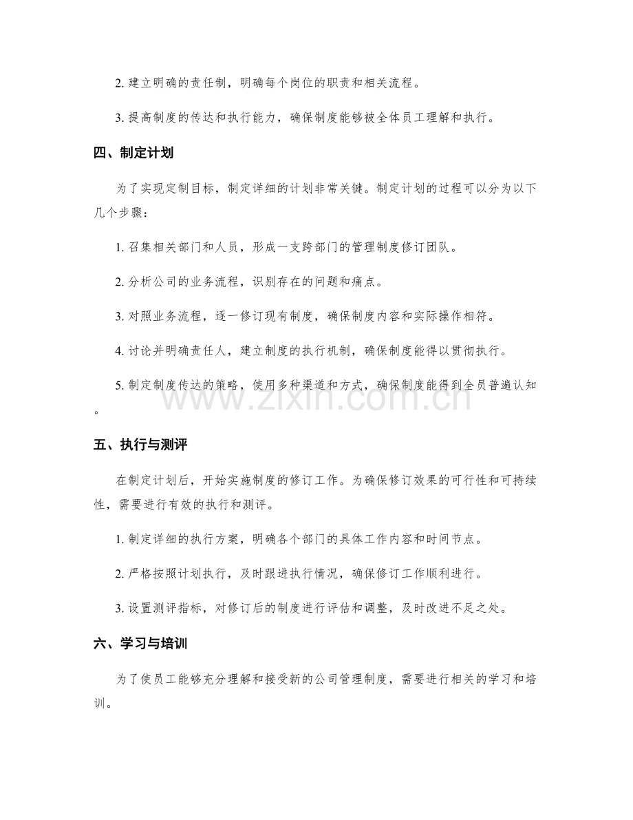 公司管理制度修订的成功案例.docx_第2页